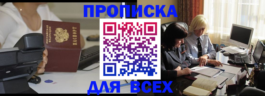 временная регистрация недорого в Тверской области