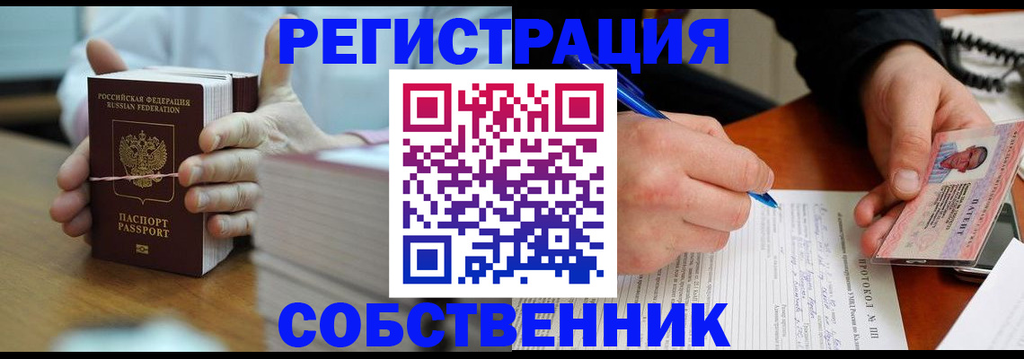 купить прописку в Тверской области